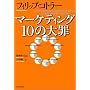 �}�[�P�e�B���O10�̑��