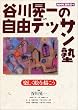 �J��W��̎��R�f�b�T���m�\�y�����G��`���� (NHK��I�X)