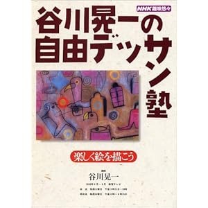 �J��W��̎��R�f�b�T���m�\�y�����G��`���� (NHK��I�X)