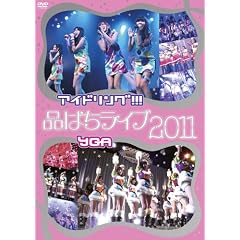�i�͂����C�u2011 [DVD]