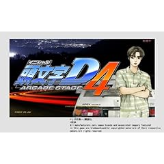 【クリックで詳細表示】SUPER EUROBEAT presents 頭文字[イニシャル]D ARCADE STAGE 4 original soundtracks