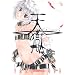 �V�� �\HEAVEN'S PRISON�\ 6 (�����O�W�����v�R�~�b�N�X)