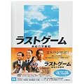 ���X�g�Q�[�� �Ō�̑��c�� �R���N�^�[�Y��(2���g/���S���Y����) [DVD]