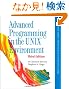 Advanced Programming in the UNIX Environment (3rd Edition) (Addison-Wesley Professional Computing Series)