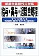 ���^�E�ܗ^�E�ސE���K���\���ʎ�`����ɑΉ� �����Ɏg����e�퐧�x�̃��f���K���t