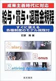 ���^�E�ܗ^�E�ސE���K���\���ʎ�`����ɑΉ� �����Ɏg����e�퐧�x�̃��f���K���t