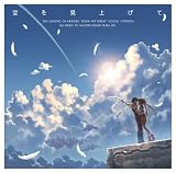 [CD]ゲーム・ミュージック 空を見上げて~英雄伝説空の軌跡ボーカルバージョン