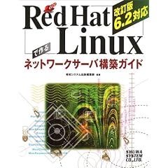 Red Hat Linux�ō��l�b�g���[�N�T�[�o�\�z�K�C�h�\������6.2�Ή�