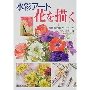 ���ʃA�[�g �Ԃ�`�� (����V���[�Y)