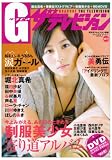 [Book] カドカワムック  G(グラビア)ザテレビジョン vol.11 (カドカワムック 273 月刊ザテレビジョン別冊)