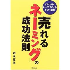 �u�����l�[�~���O�v�̐����@���\�悭�킩��!�l�[�~���O�ɂ��u�����h�헪 (DO BOOKS)