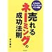 �u�����l�[�~���O�v�̐����@���\�悭�킩��!�l�[�~���O�ɂ��u�����h�헪 (DO BOOKS)