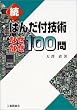 �� �͂񂾕t�Z�p�Ȃ��Ȃ�100��