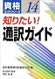 �m�肽��!�ʖ�K�C�h (���i�K�C�h�V���[�Y)