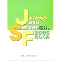 �悭�킩��JavaServer Faces�̂�����