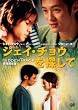 �W�F�C�E�`���E��T���� [DVD]