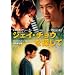 �W�F�C�E�`���E��T���� [DVD]