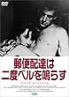 �X�֔z�B�͓�x�x����炷 [DVD]