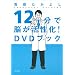 12���Ŕ]��������!DVD�u�b�N