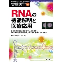 RNA�̋@�\�𖾂ƈ�É��p�\�ŐV�̉�͐헪�Ƌ@�\��RNA�̒m������ARNA�ُ�Ǝ����̊ւ��ARNA���E�f�f�ւ̉��p�܂� (������w���� Vol. 26-10)