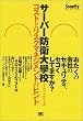�T�[�o�[�h�q��{�Z (Security MAGAZINE SELECTION)