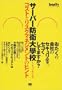 �T�[�o�[�h�q��{�Z (Security MAGAZINE SELECTION)