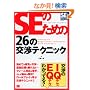 SE�̂��߂�26�̌��e�N�j�b�N (SE�̌���V���[�Y)