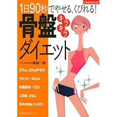 ���ՃL���L���_�C�G�b�g�\1��90�b�ł₹��A���т��! (��w�̗F�����V���[�Y �~���N�����b�N)