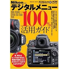 �j�R�� �f�W�^�����j���[100%���p�K�C�h (�C���v���X���b�N DCM MOOK)