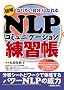 �}��NLP�R�~���j�P�[�V�������K���\�u�Ȃ肽�������v�ɂȂ��