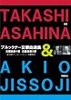 ����ޗ�/�u���b�N�i�[�����ȑI�W (�f�����o:���������Y) (TAKASHI ASAHINA & AKIO JISSOJI) [DVD]