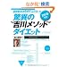 �����҂̃{�f�B�R���g���[���@���ق́w�g�상�\�b�h�x�_�C�G�b�g