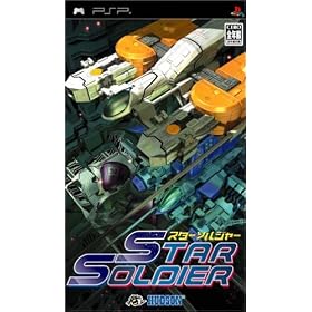 スターソルジャー　
