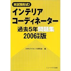 �{�����`��!�C���e���A�R�[�f�B�l�[�^�[�ߋ�5�N���W�q2006�N�x�Łr
