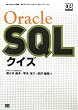 Oracle SQL�N�C�Y (DB Magazine SELECTION)
