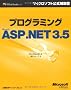 �v���O���~���OMicrosoft ASP.NET 3.5 (�}�C�N���\�t�g��������� Microsoft Visual Studi)