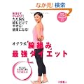 �I�O�����u�r�g�݁v�ŋ��_�C�G�b�g (PHP�r�W���A�����pBOOKS)