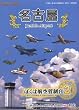 �ڂ��͍q��ǐ��� 2 ���É� ~Jumble Airport~