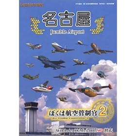 �ڂ��͍q��ǐ��� 2 ���É� ~Jumble Airport~