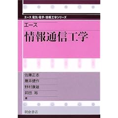 �G�[�X ���ʐM�H�w (�G�[�X�d�C�E�d�q�E���H�w�V���[�Y)