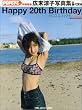 Happy20thBirthday�L�����q�ʐ^�W�\�q���X�G�A�n�^�` (�}�K�W���n�E�X���b�N popeye)