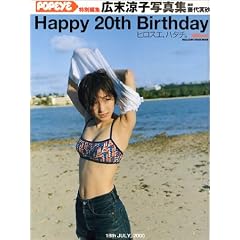 Happy20thBirthday�L�����q�ʐ^�W�\�q���X�G�A�n�^�` (�}�K�W���n�E�X���b�N popeye)