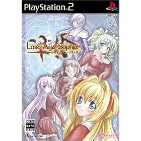 ロスト・アヤ・ソフィア