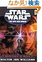 Star Wars: The New Jedi Order: Destiny's Way
