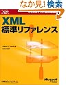 XML�W�����t�@�����X (�}�C�N���\�t�g���������)