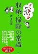 �C���e���A�ȑO�̎��[�E�|���̏펯 (�u�k�Ђ̎��pBOOK)