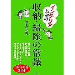 �C���e���A�ȑO�̎��[�E�|���̏펯 (�u�k�Ђ̎��pBOOK)