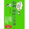 �C���e���A�ȑO�̎��[�E�|���̏펯 (�u�k�Ђ̎��pBOOK)
