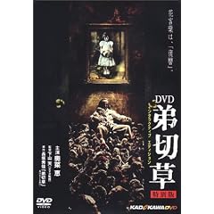 ��ؑ� ���ʕ� �C���^���N�e�B�u�G�f�B�V���� [DVD]