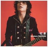 [CD]福山雅治 化身(初回限定盤)(タオル付)